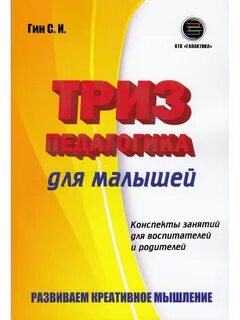 Триз педагогика
