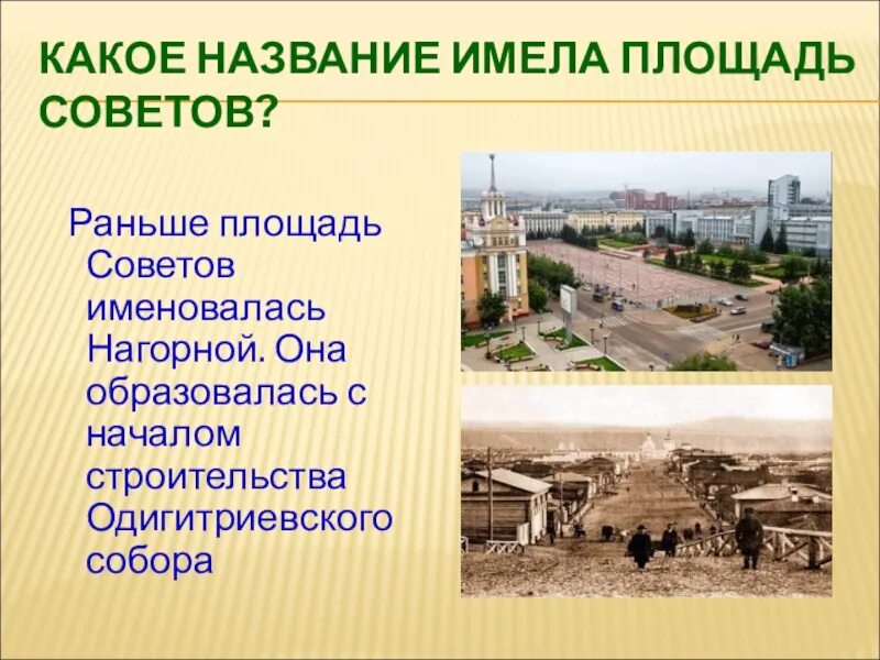 Рассказ про площадь советов. Как называлась ранее площадь свободы.