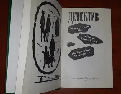 Русский детектив уфа