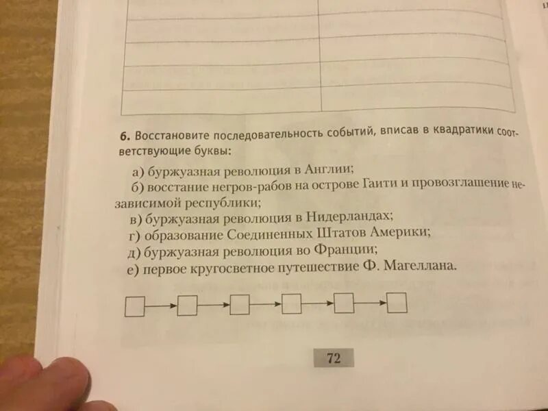 Восстанови последовательность слов. Восстановите последовательность событий. Восстановить последовательность. Восстанови последовательность рассказа. Восстановите последовательность событий _________ революции:.