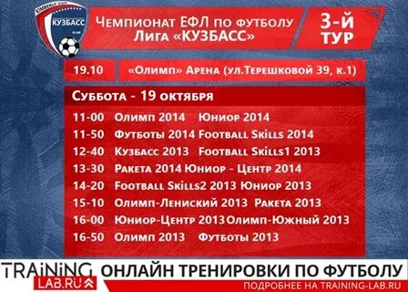 Футбол 3 расписание