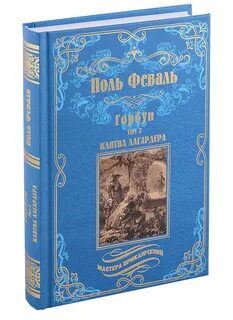 Горбун книга