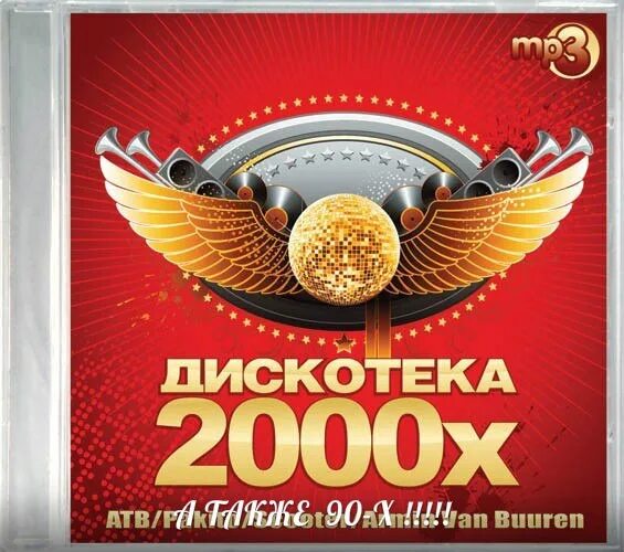 Дискотека 2000. Дискотеки 2000 годов. Дискотека 2000-х обложка. Сборник дискотека 2000.