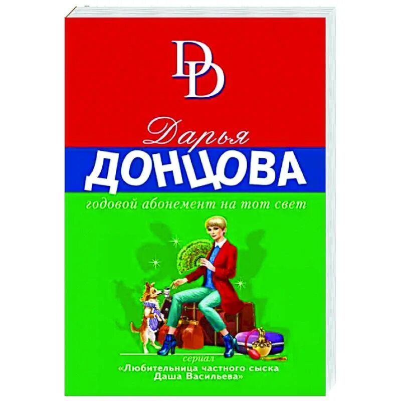 Абонемент на тот свет. Абонемент на тот свет. Годовой абонемент на тот свет. Бьюти эксперт. Абонемент на тот свет.