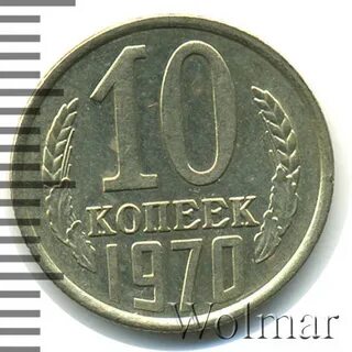 Копейка 1970