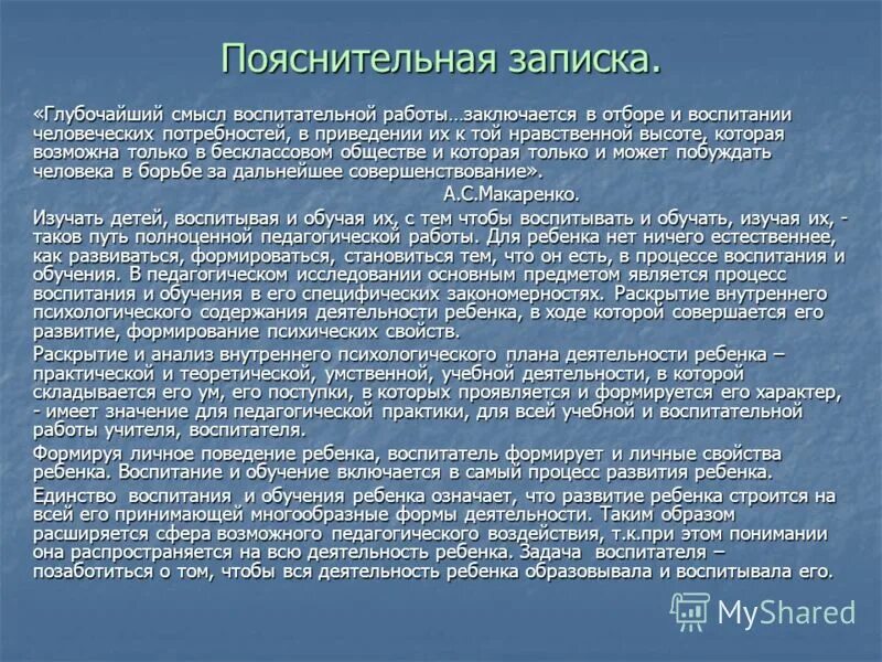 Название программ воспитания. Глубочайший смысл воспитательной работы. Глубочайший смысл воспитательной работе заключается в отборе. Пояснительная записка к проекту по теме профессия учитель. Пояснительная записка для развития ЛПХ.