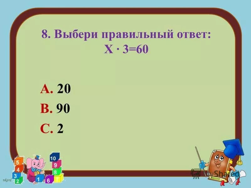 Внетабличмножение презентация. Внетабличное умножение и деление 3 класс. Внетабличные случаи умножения и деления 3 класс. Математика 3 класс внетабличное умножение и деление. Карточки по математике внетабличное умножение 3 класс