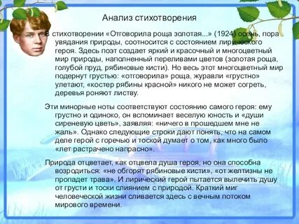 Анализ отговорила роща золотая есенин по плану