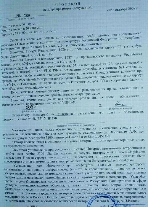 Осмотр предметов пример. Протокол осмотра документов образец. Протокол осмотра предметов. Осмотр предметов пример. Бланк 55 протокол осмотра предметов.