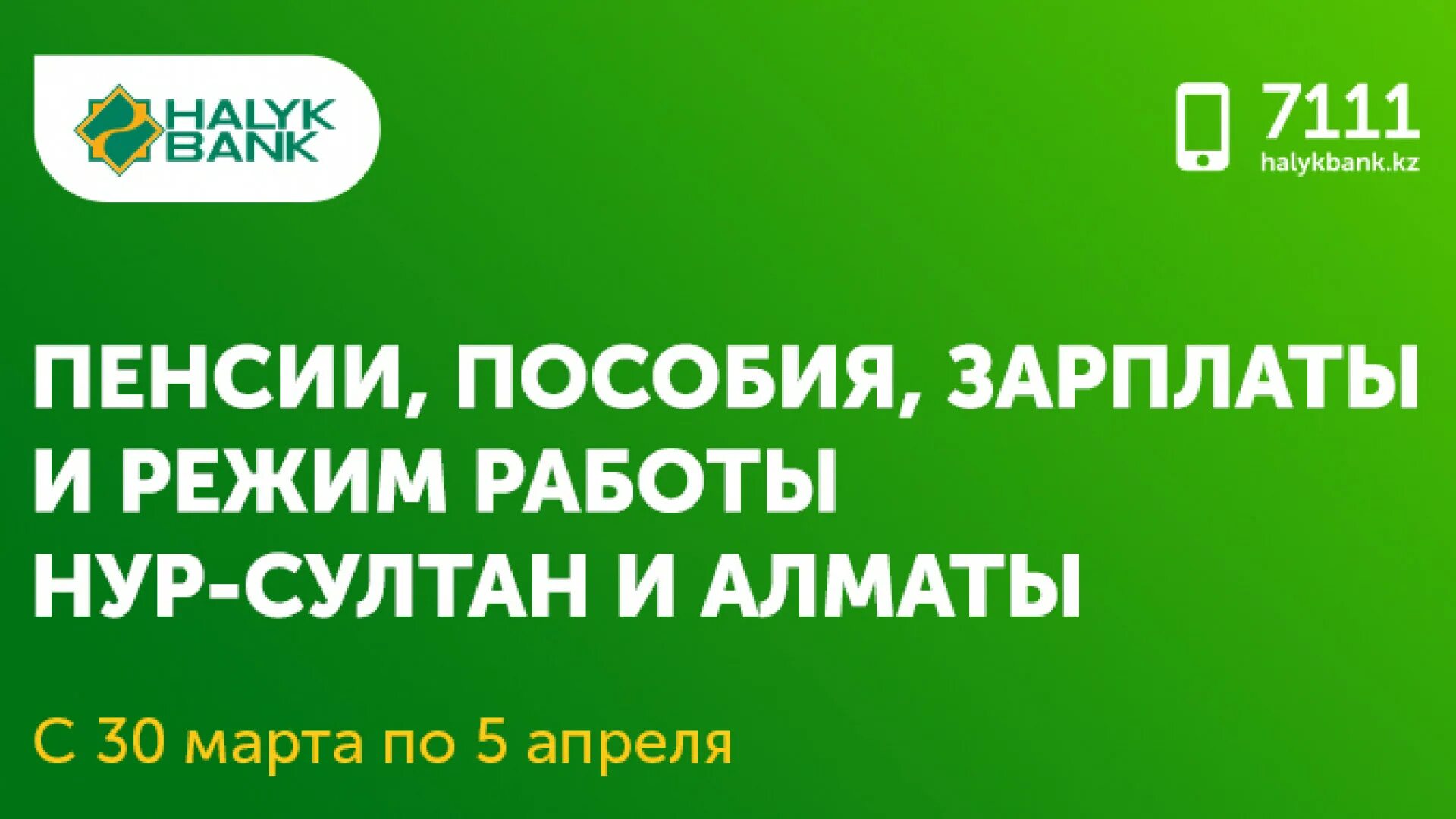 Halyk Bank. Народный банк Казахстана. Халык банк лого. Логотип народного банка Казахстана. График работы халык банка