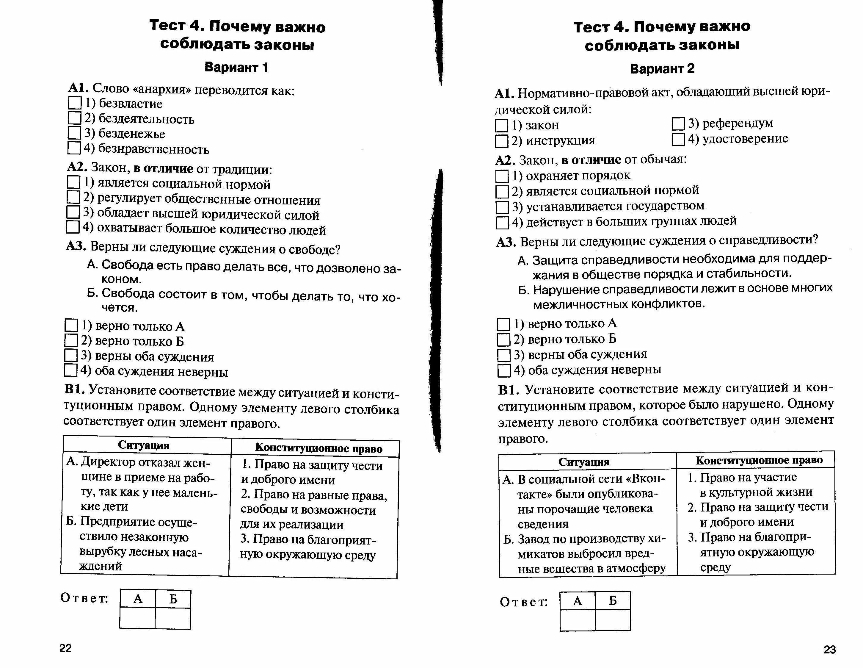 Рассказ почему тест 2 класс с ответами. Почему важно соблюдать законы тест. Тест по обществознанию. Почему важно соблюдать законы Обществознание. Почему важно соблюдать законы 7 класс Обществознание тест.