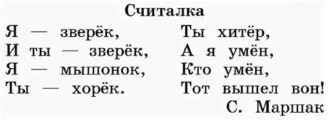 Русский язык 1 класс 68 11. Соотнесите схемы со словами считалки. Русский язык 1 класс учебник стр 34. Соотнеси схемы со словами считалки. Русский язык 1 класс страница 34 задание 6.