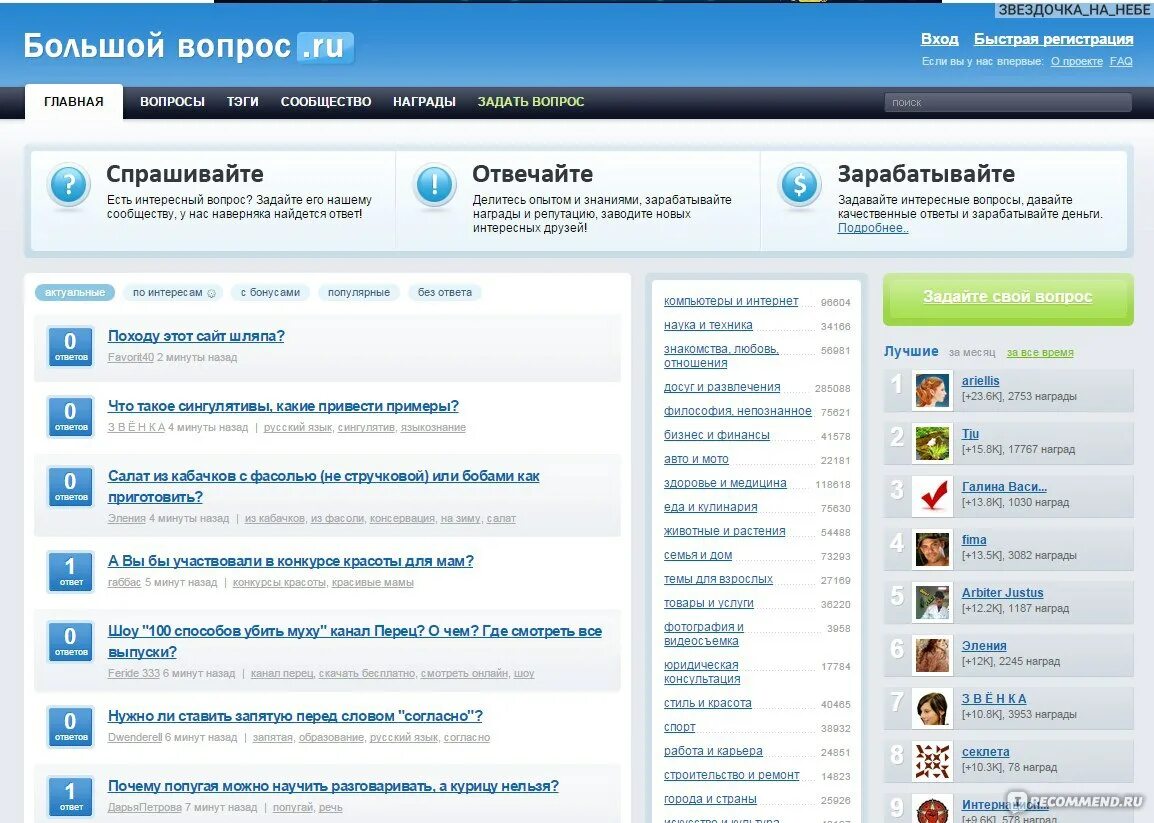 Большой вопрос. Большой вопрос ру. Большой вопрос сайт для заработка. Программа большой вопрос. Баз гоф ру сайт