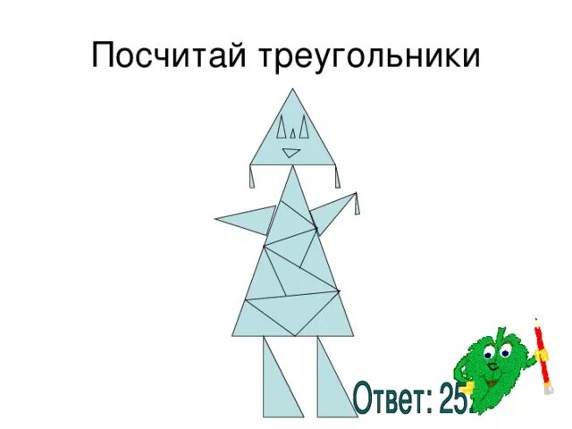 Посчитай треугольники. Треугольник состоящий из треугольников. Задания на подсчет треугольников. Сколько треугольников на рисунке 1 класс.