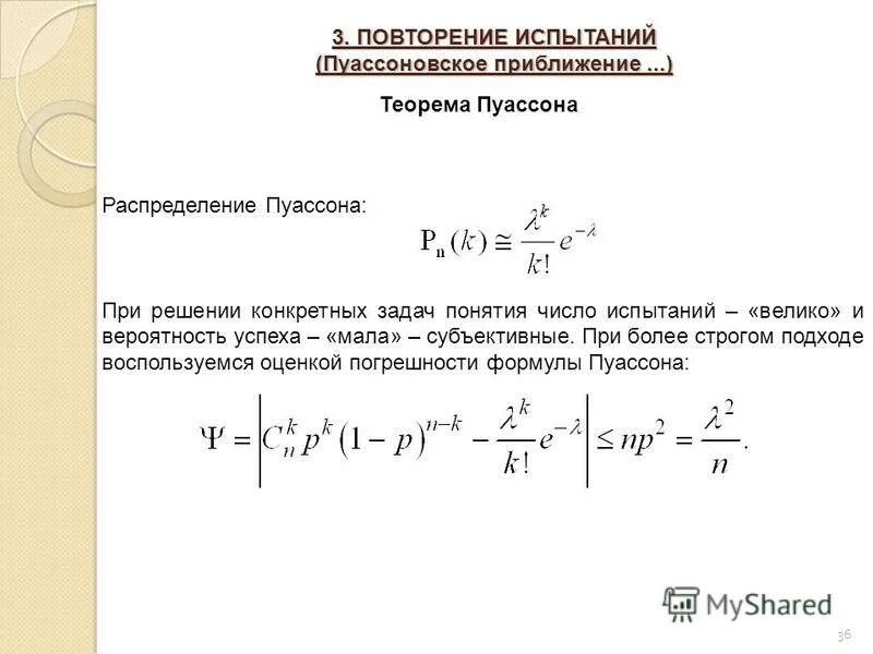 Число испытаний. Формула частоты случайного события. Как найти число испытаний. Формула наивероятнейшего числа испытаний. Асимптотические формулы для пределов.