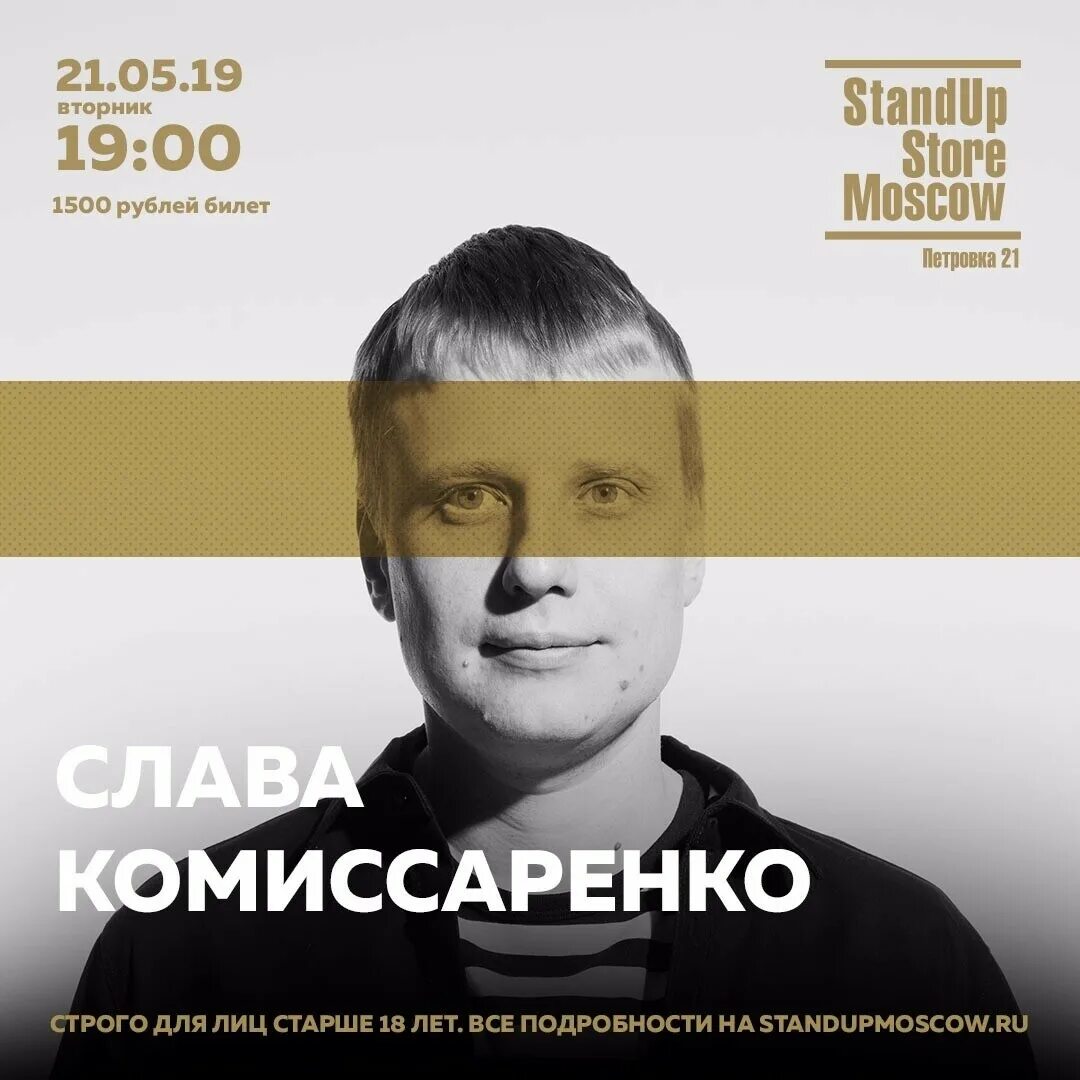 Слава комиссаренко скандал со свадьбой. Слава Комиссаренко. Комиссаренко шутки. Слава Комиссаренко тур 2024. Комиссаренко развелся.