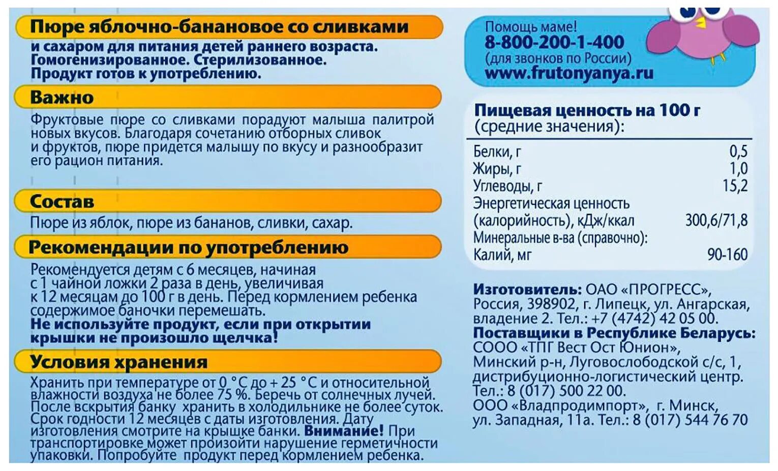 Срок годности пюре в холодильнике. Фрутоняня пюре яблоко состав. фрутоняня яблоко банан со сливками. фрутоняня пюре яблоко со сливками состав. фрутоняня яблоко банан сливки 250.