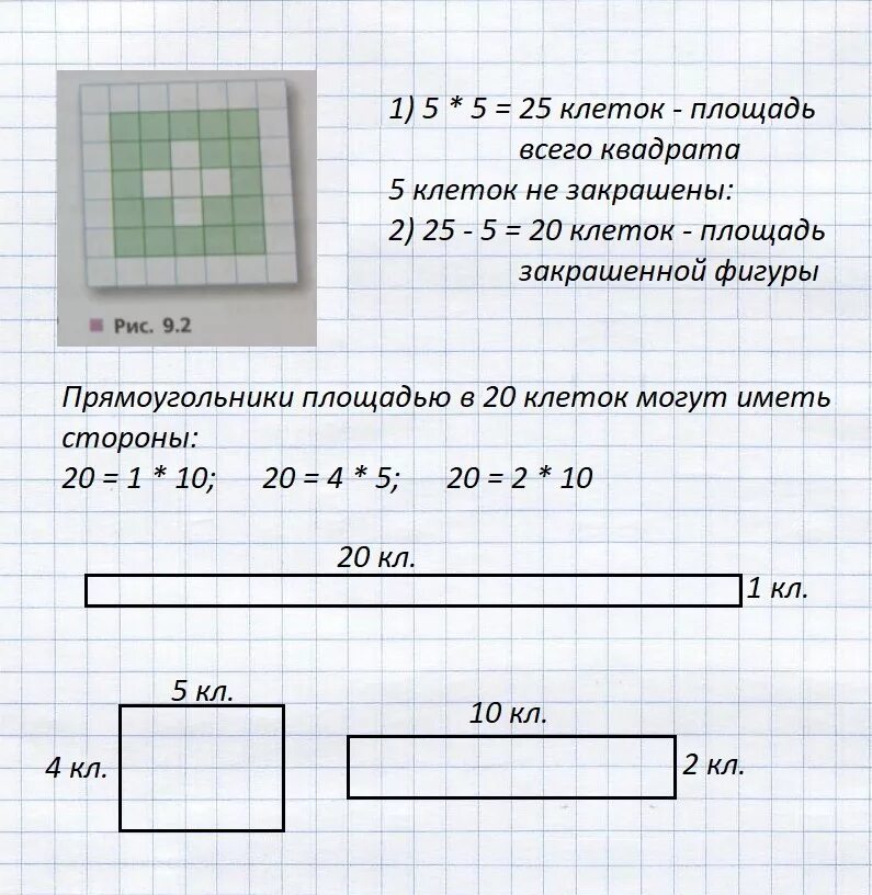 Задачи на площадь на клетках. Прямоугольник по клеточкам. Площадь по квадратикам. Квадрат на клетчатой бумаге.