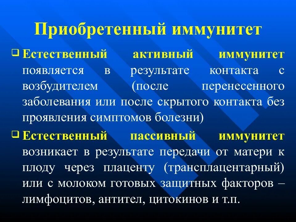 Приобретенный иммунный ответ. Естественный активный иммунитет. Естественный приобретенный иммунитет. Приобретенный естественный активный иммунитет. Приобретенный иммунитет иммунология.