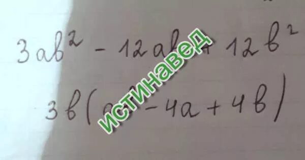 Б минус 3. А квадрат минус 2аб плюс. А В квадрате плюс 4 а. А В квадрате минус 2аб плюс б в квадрате. А В квадрате плюс 2 в квадрате минус 4а.