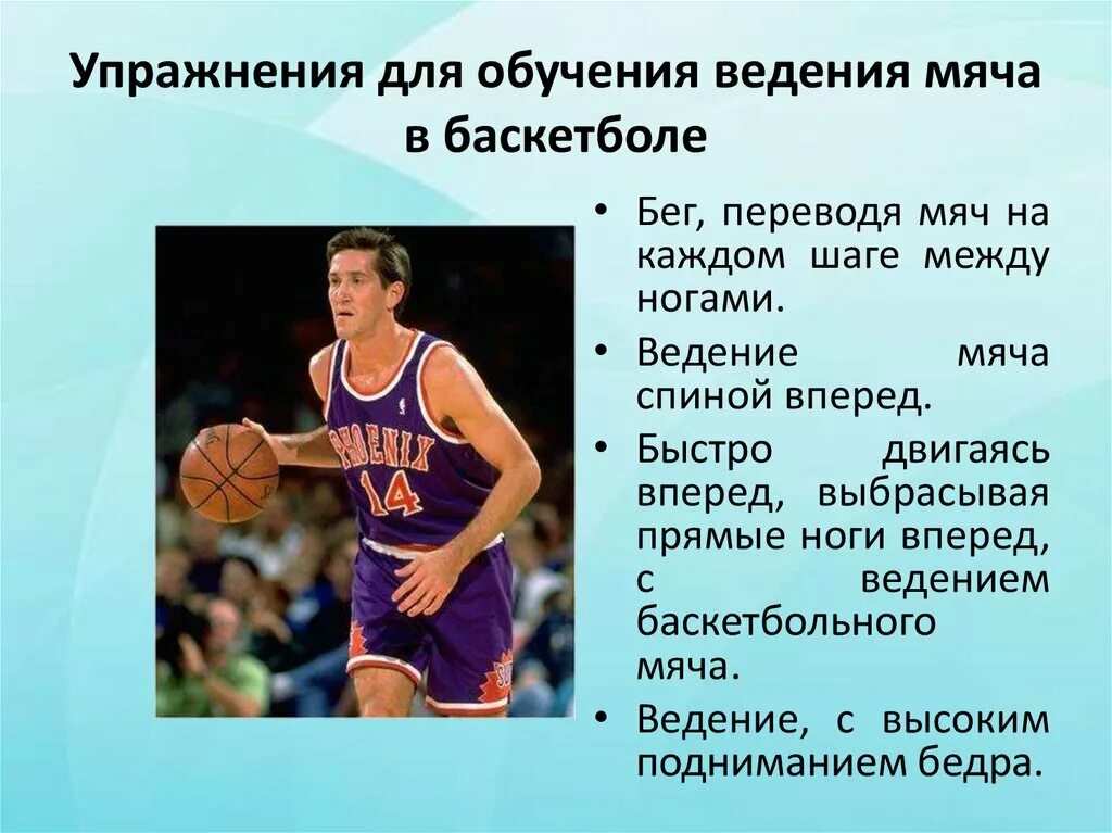 Ведение в баскетболе упражнения. Упражнениядлы веденич мяча в баскетболе. Обучения введения мяча в баскетбол. Упражнения на ведение мяча в баскетболе. Упражнения для обучения ведения мяча в баскетболе.