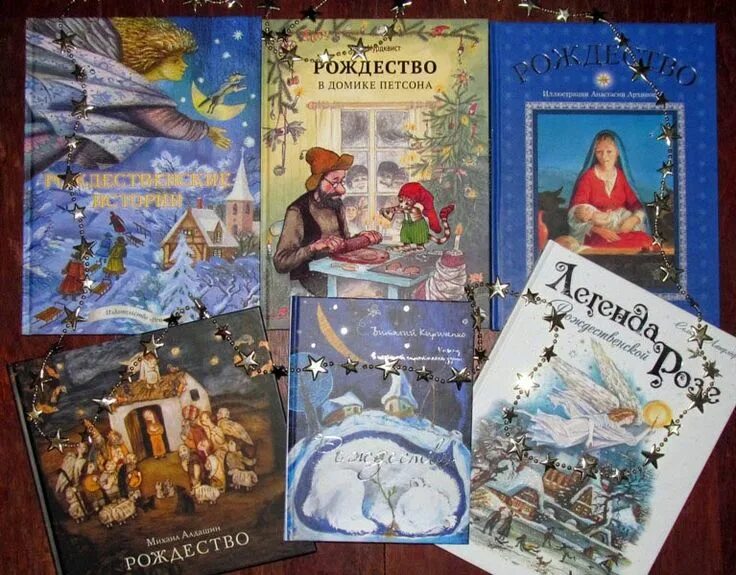 Рождественская книга стихов и историй для детей. Книги про новый год и рождество. Новогодние книги. Книги о новом годе и рождестве взрослые. Шмахтл «рождество и новый год».
