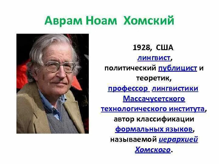 Ноам хомский. Хомский лингвист. Хомский язык. Хомский теории. Ноам хомский о языке.