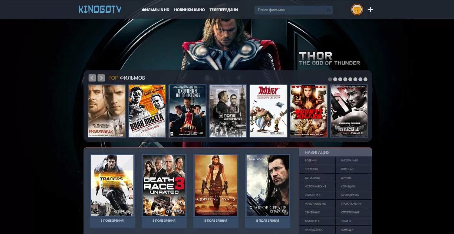 Онлайн кинотеатр. Макет сайта кино. Шаблон кино сайта. Кино24. Сайты кинотеатры онлайн.