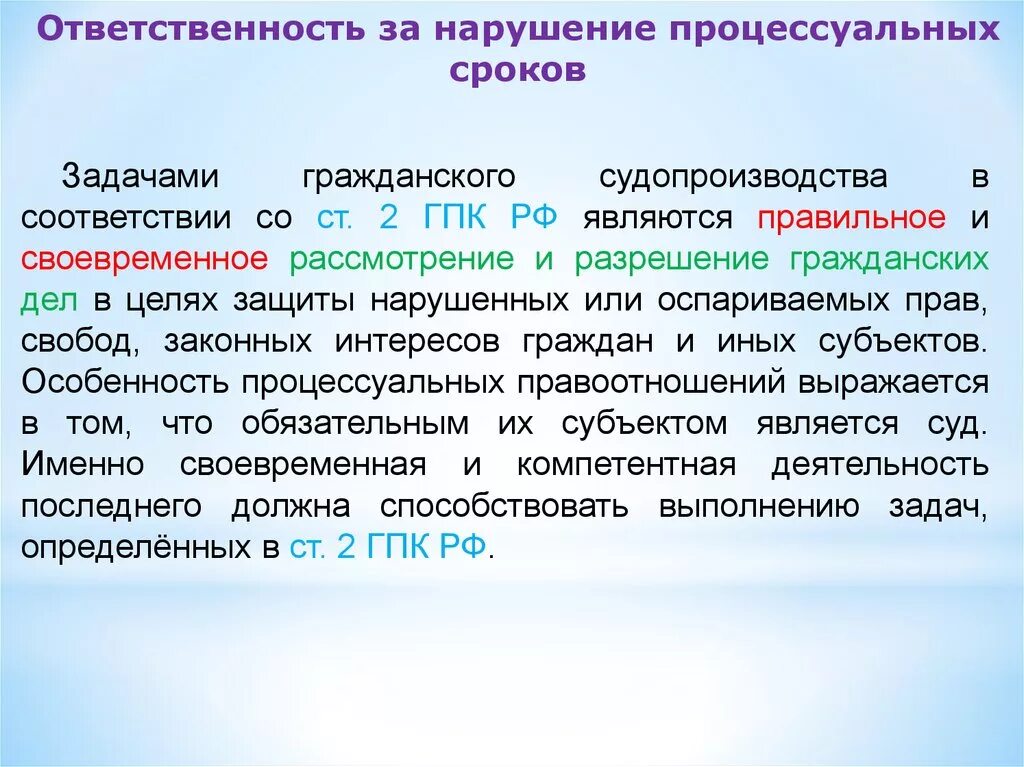 Процессуальные нарушения. Процессуальные нарушения в гражданском процессе.