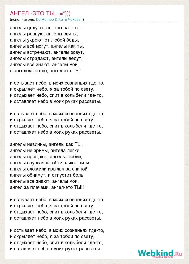 Текст песни ангелом быть. Слова песни ангел. Текст песни не ангел. Слова песни ты мой ангел мама. Текст песни ты не ангел но для меня.