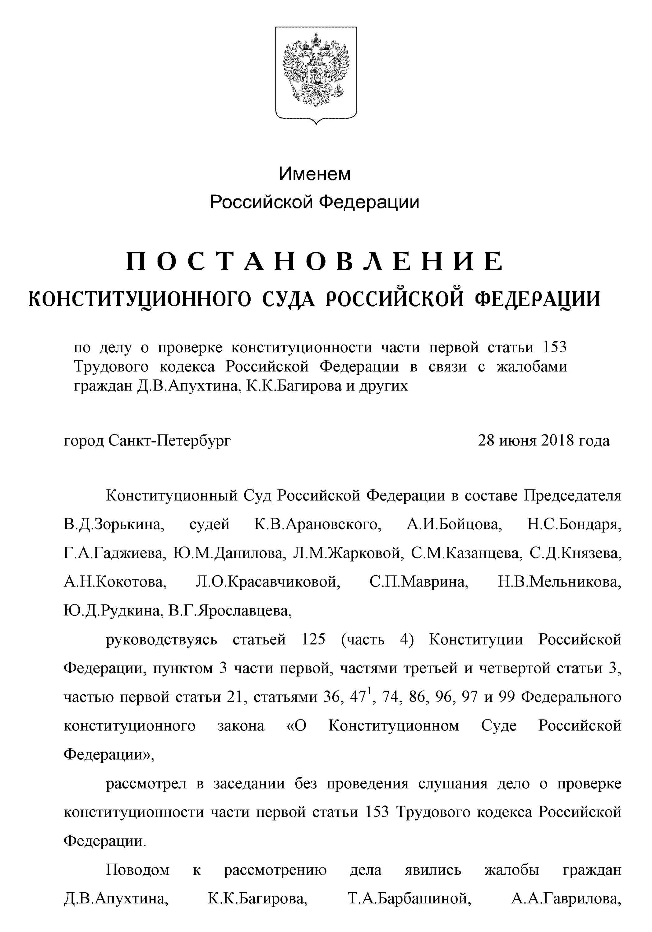 Постановление рф 1034. Решение конституционного суда РФ пример. Постановление КС РФ. Конституционный суд постановления. Постановления конституционного суда РФ примеры.