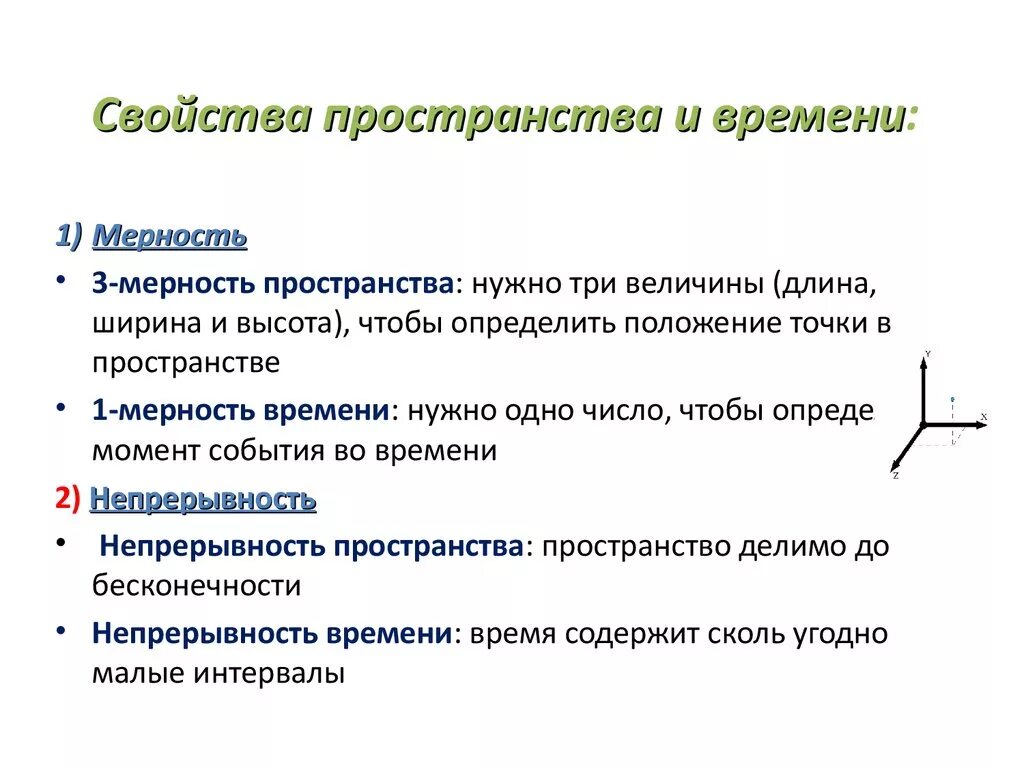 Свойства пространства в философии. Свойства пространства в философии