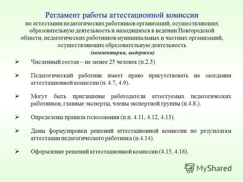 Пед 5 xsiomi. Вывод по педагогические руководящие и иные работники организаций. Педагог организации осуществляющей образовательную деятельность. Иные работники образовательных организаций. Педагогические работники образовательной организации.