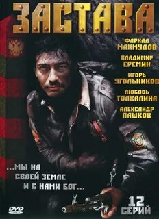 Застава 1