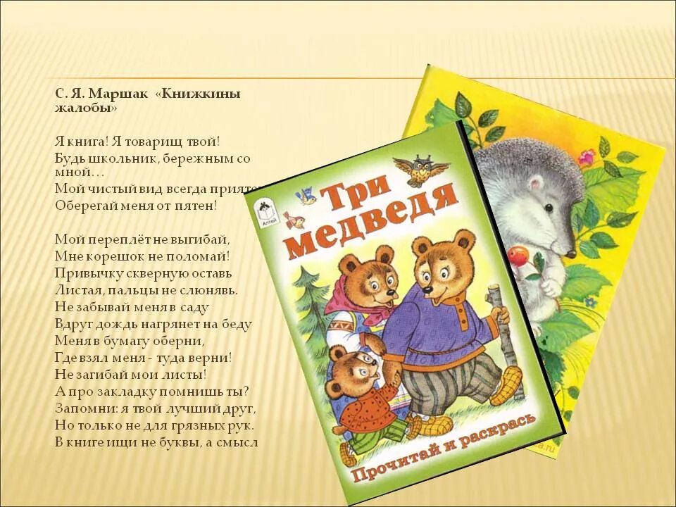 Книга текст о чем она. Стихотворение Маршака. Стихотворение с я Маршака. Стихи для детей книга. Детские книги Маршака.