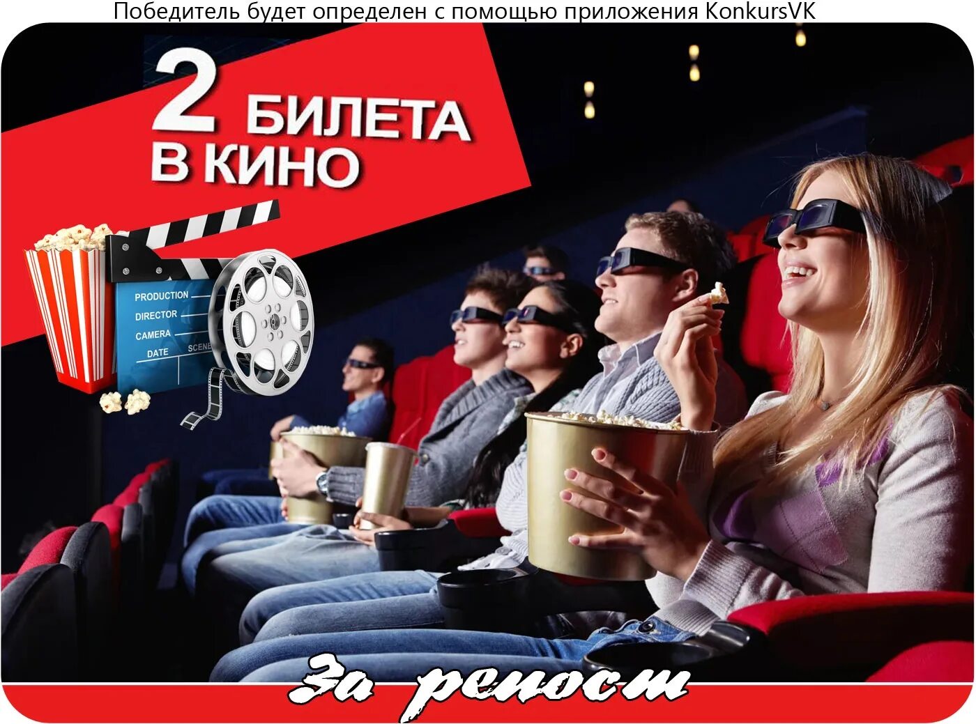 Три билета ютуб. 2 билета в кино. розыгрыш билетов в кино. дарим 2 билета в кино. конкурс 2 билета в кино.