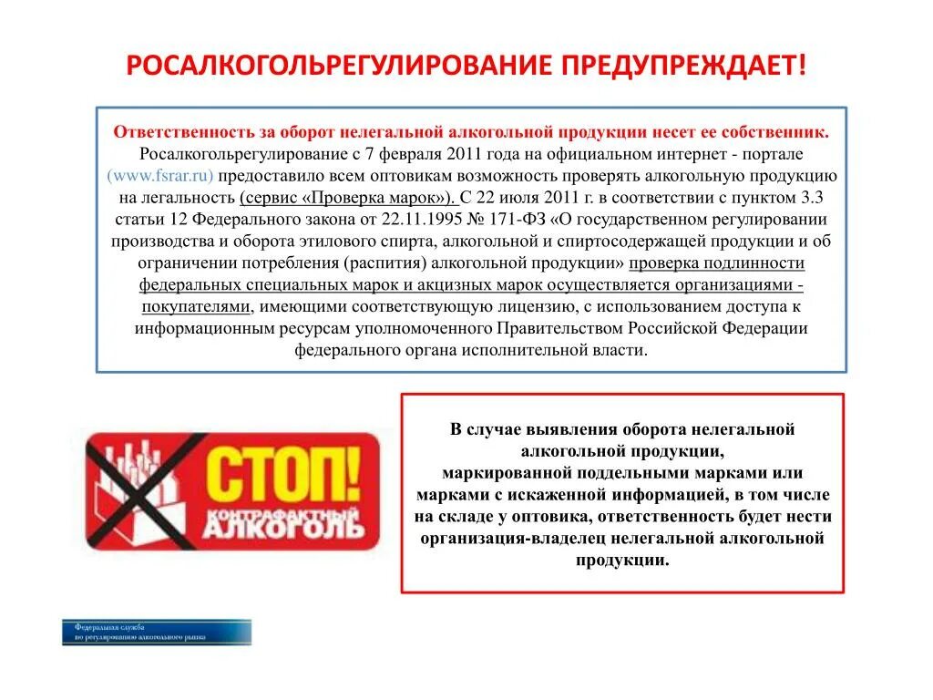 Незаконный оборот алкогольной продукции. Памятка по продаже алкогольной продукции. Реализация алкогольной продукции.