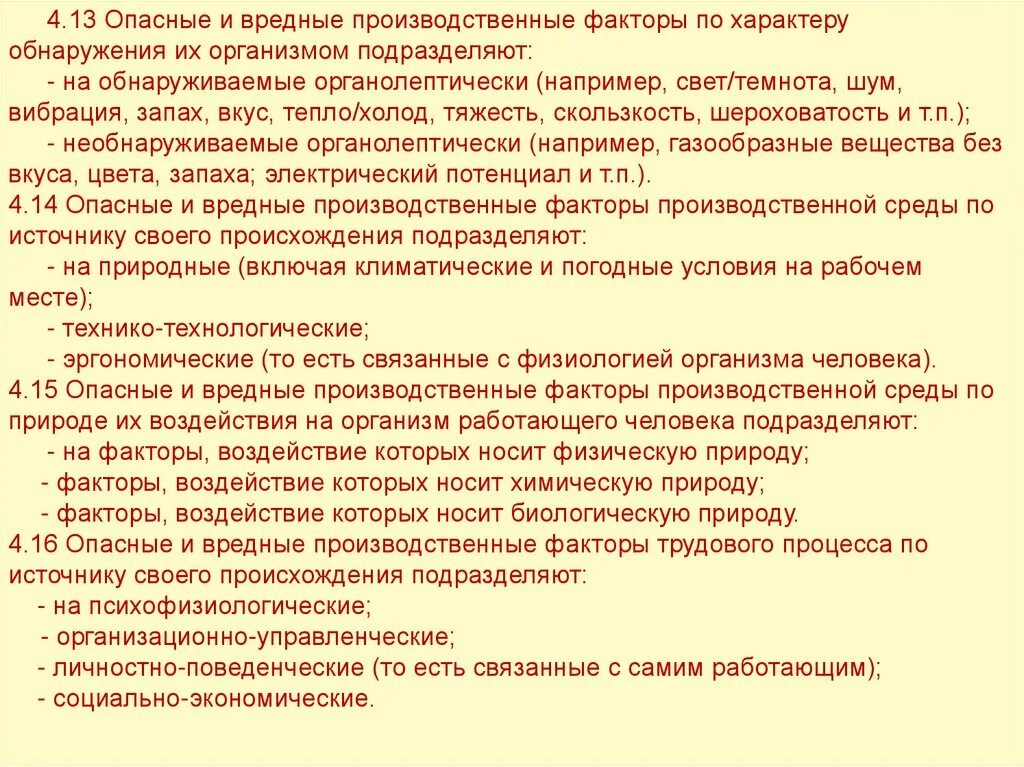 Воздействия опасных и вредных. Воздействия опасных и вредных