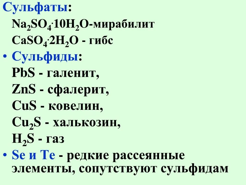 Сульфат натрия и натрий. Сульфаты что это такое простыми словами. Лаурилового сульфата натрия. Группа сульфатов минералы. Гипс характеристика минерала.