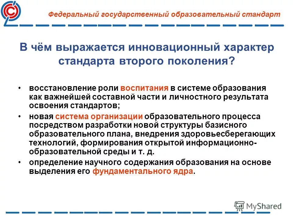 Стандарт нового поколения фгос. Стандарты образования первого второго и третьего поколения. ФГОС 2 И 3 поколения различия. Образовательные стандарты нового поколения. Федеральный государственный образовательный стандарт.