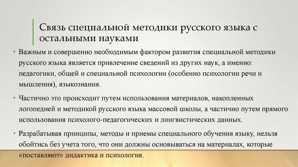 Методика и другие науки. Связь методики преподавания русского языка с другими науками. Связь методики с другими науками. С какими науками связана методика. Связь методики развития речи с другими науками.