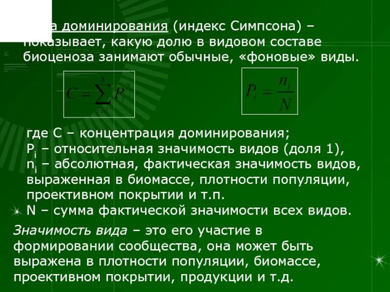 Индекс доминирования Симпсона. Индекс доминирования. Индекс Симпсона формула экология. Индекс доминирования экология. Индекс доминации