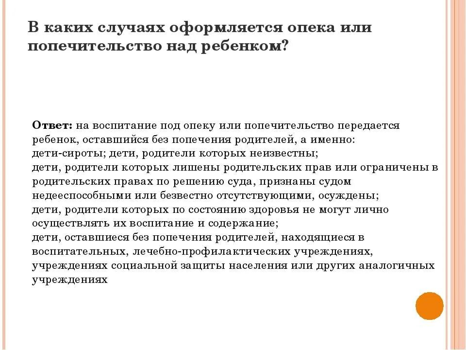 Что дает опекунство. Как оформить опекунство. Как оформить опеку над ребенком. Порядок оформления опекунства. Процедура оформления опеки.