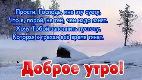 Открытки с добрым утром зимние с благословением