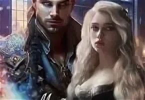 Единственная для черного дракона анна сафина. Месть дракону или вернуть истинную эйрена. Жасмин майер. Месть черного дракона. Месть дракону или вернуть истинную эйрена.