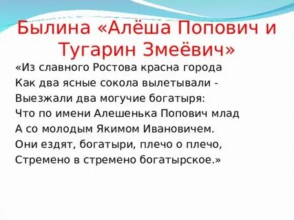 Кого победил алеша