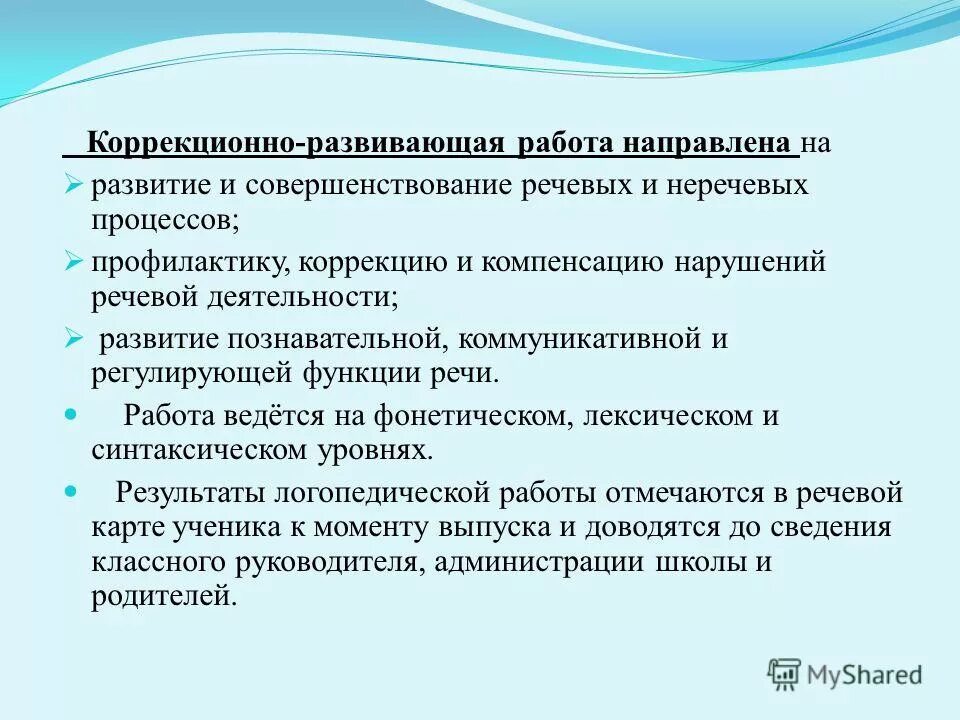 компенсация нарушения речи