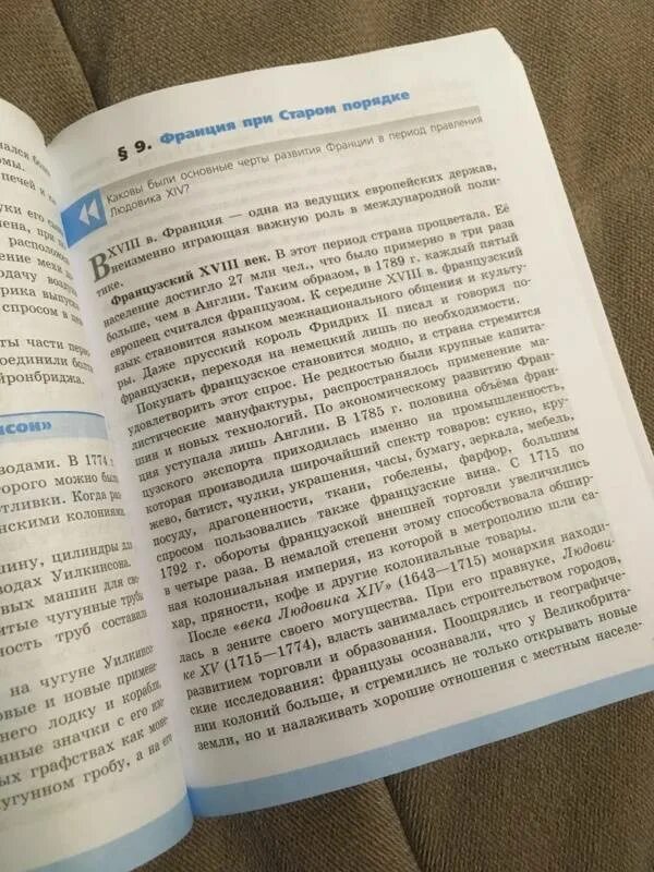 Юдовская 9 читать. Всеобщая история история нового времени 8 класс Ванюшкина. Всеобщая история нового времени 8 класс юдовская Баранов Ванюшкина. 13 Параграф всеобщей истории 9 класс юдовская. Всеобщая история история нового времени 8 класс юдовская.