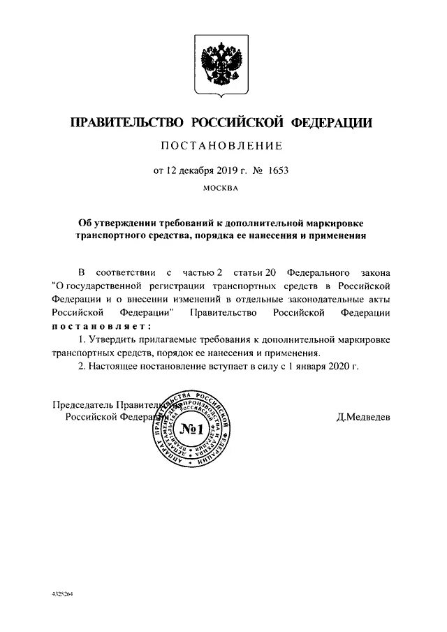 Распоряжение правительства РФ от 15.05.2020 1272-р. Постановления правительства РФ по импортозамещению. Постановление правительства РФ. Распоряжение правительства Российской Федерации.