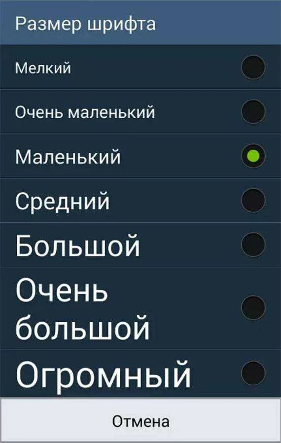 Увеличение шрифта на экране телефона. Увеличить шрифт на андроиде. Изменить размер шрифта на телефоне. Увеличение шрифта на андроид. Настройка шрифта на андроиде